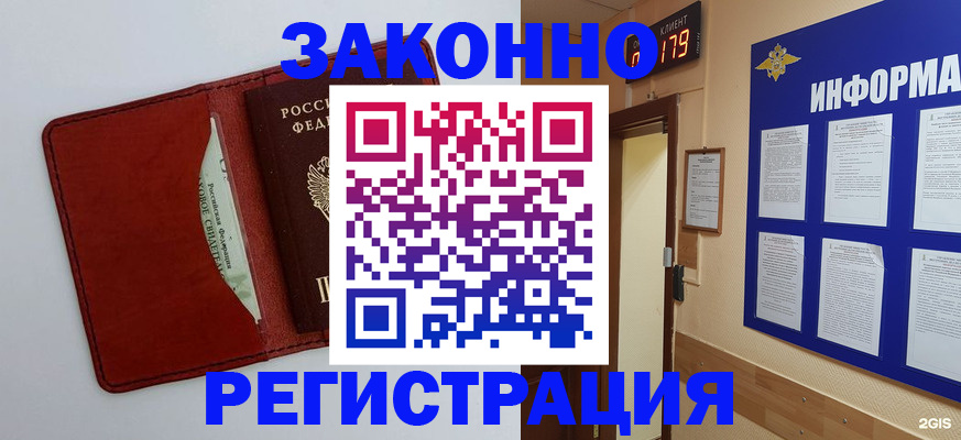 прописка законно в Котельниково
